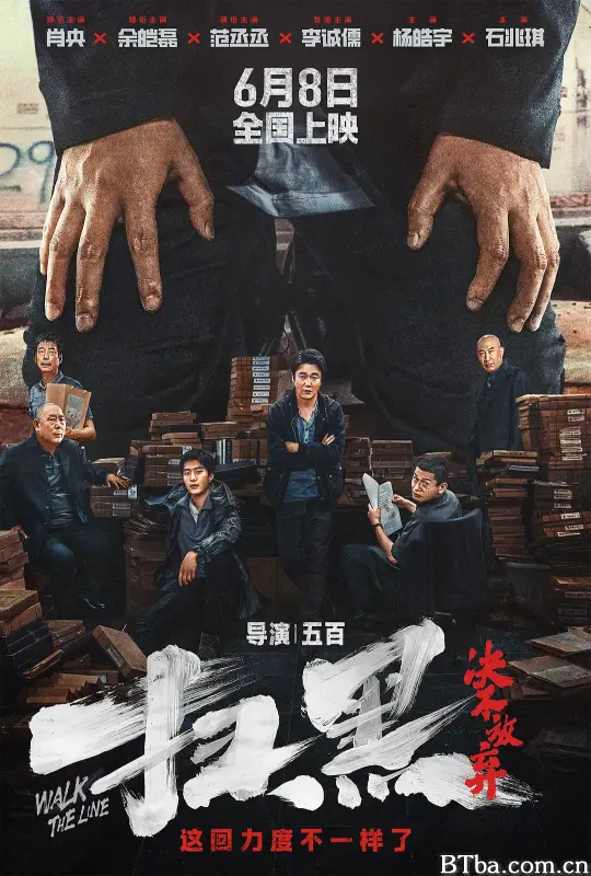 扫黑·决不放弃 (2024) 1080P/4K BT磁力 迅雷网盘下载