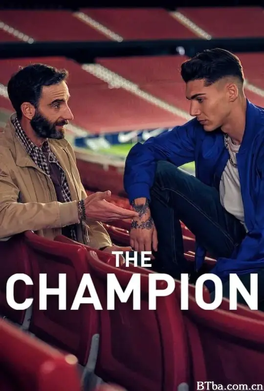 冠军之师/El campeón-720p|1080p高清bt种子下载