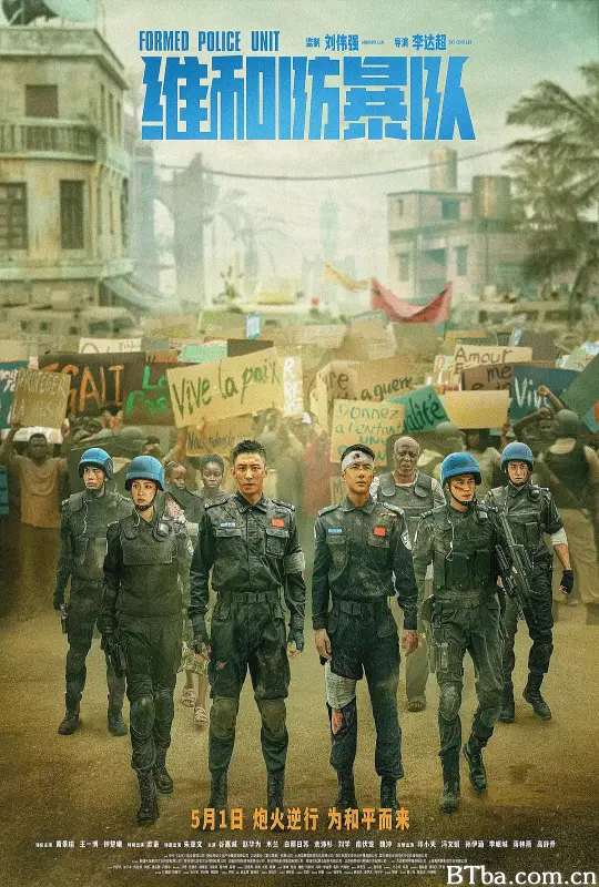 维和防暴队 (2024) 1080P/4K BT磁力 迅雷网盘下载