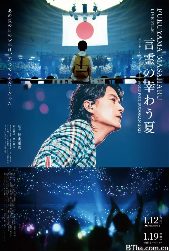 福山雅治LIVE电影 言灵之幸夏 FUKUYAMA MASAHARU LIVE FILM 言霊の幸わう夏@NIPPON BUDOKAN 2023 (2024) 1080P/WEB-DL BT磁力 迅雷网盘下载