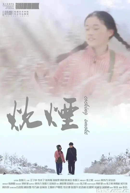 炊烟 (2024) 1080P/4K BT磁力 迅雷网盘下载