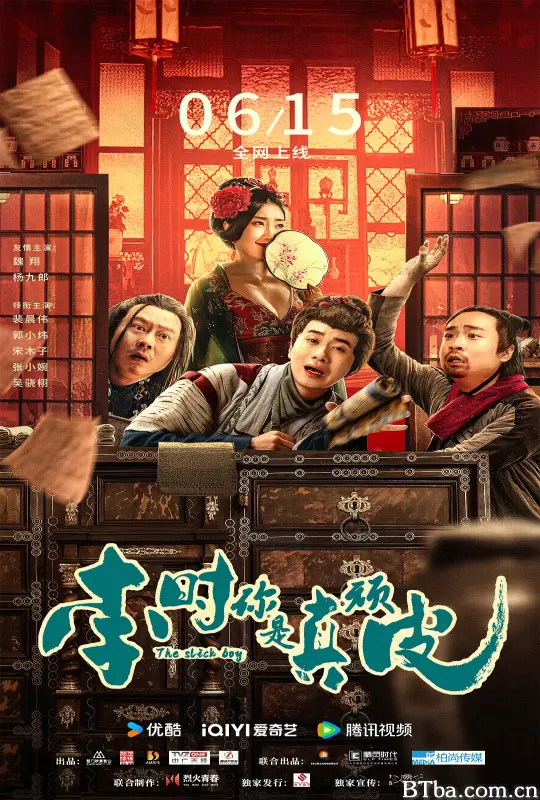 李时你是真顽皮 (2024) 1080P/4K BT磁力 迅雷网盘下载