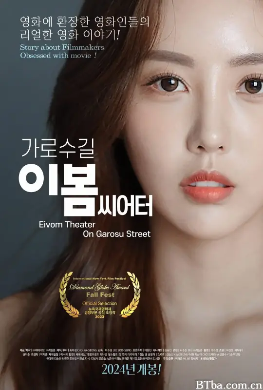 影后风云 가로수길 이봄씨어터 (2024) 1080P/WEB-DL BT磁力 迅雷网盘下载