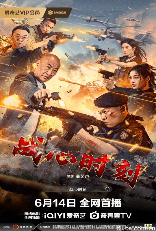 战心时刻 (2024) 1080P/4K BT磁力 迅雷网盘下载