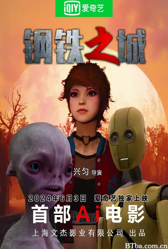 钢铁之城 (2024) 1080P/4K BT磁力 迅雷网盘下载
