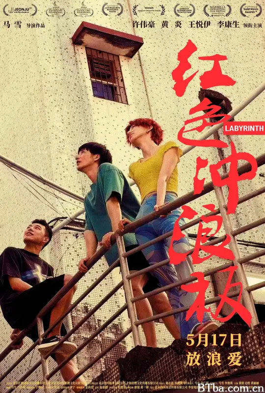 红色冲浪板 (2024) 1080P/WEB-DL BT磁力 迅雷网盘下载