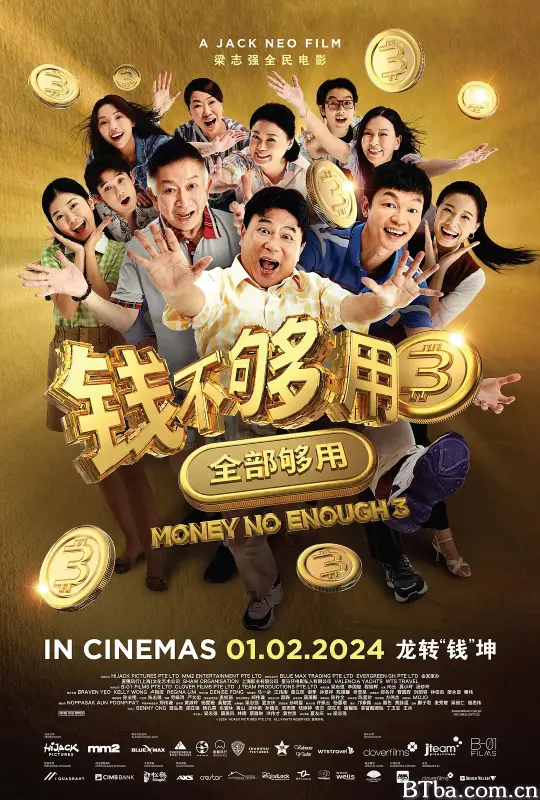 钱不够用3：全部够用 (2024) 1080P/WEB-DL BT磁力 迅雷网盘下载