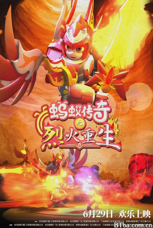 蚂蚁传奇之烈火重生 (2024) 1080P/4K BT磁力 迅雷网盘下载