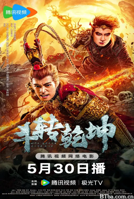 斗转乾坤-720p|1080p高清bt种子下载