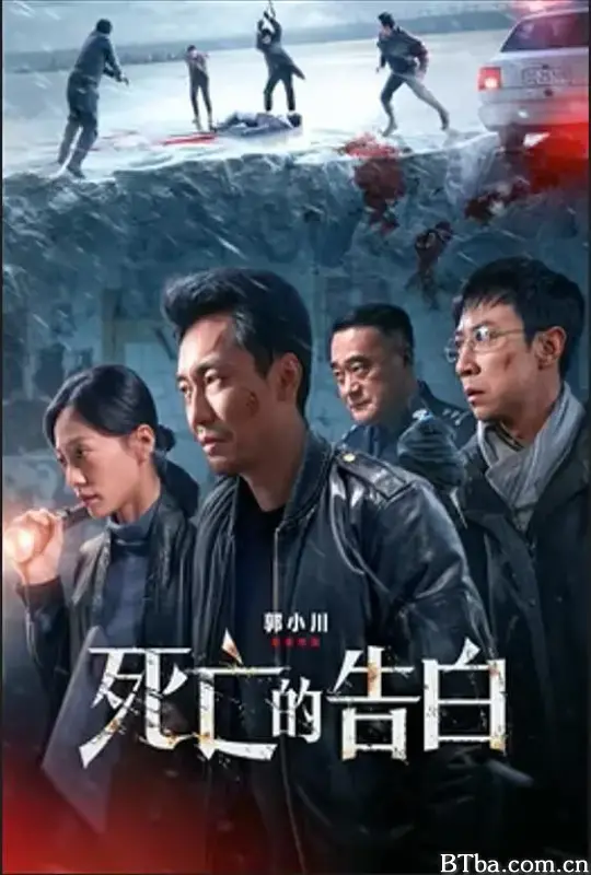 死亡的告白-720p|1080p高清bt种子下载