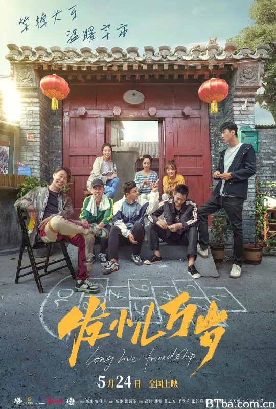 发小儿万岁-720p|1080p高清bt种子下载