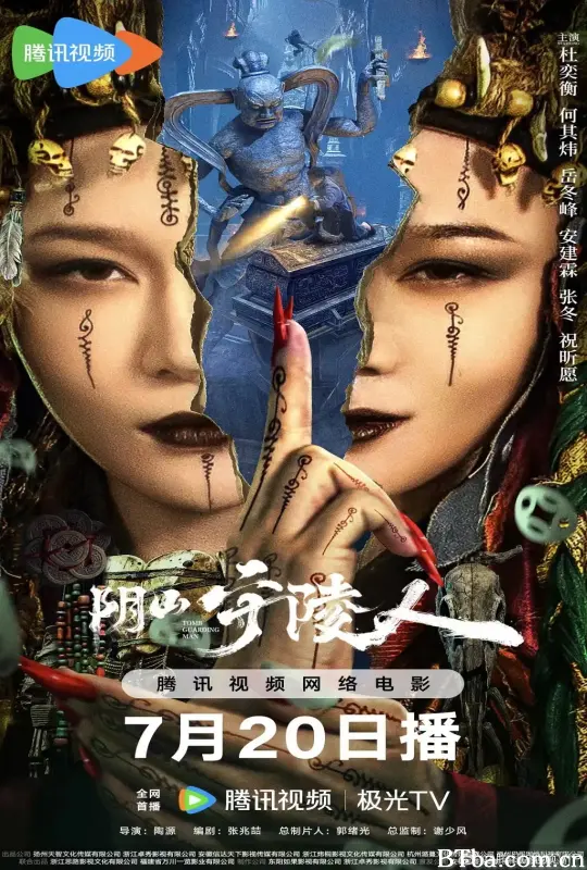 阴山守陵人 (2024) 4K/WEB-DL BT磁力 迅雷网盘下载