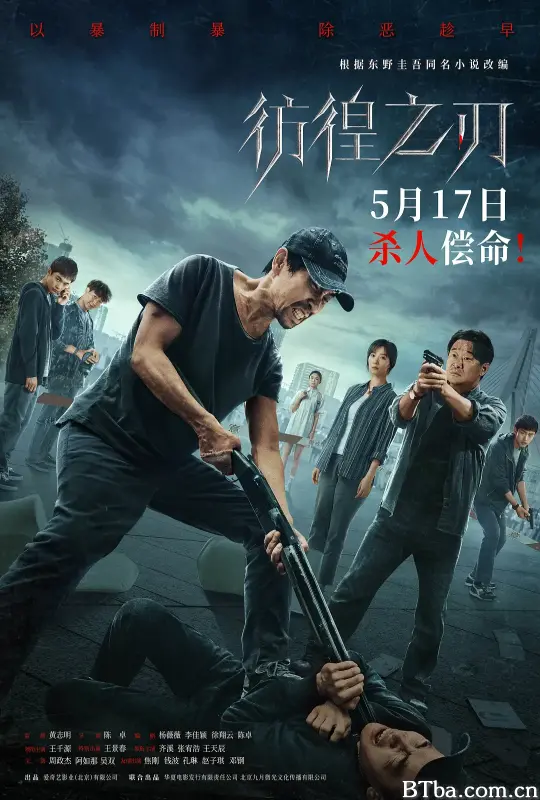 彷徨之刃-720p|1080p高清bt种子下载