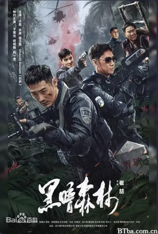 黑暗森林-720p|1080p高清bt种子下载
