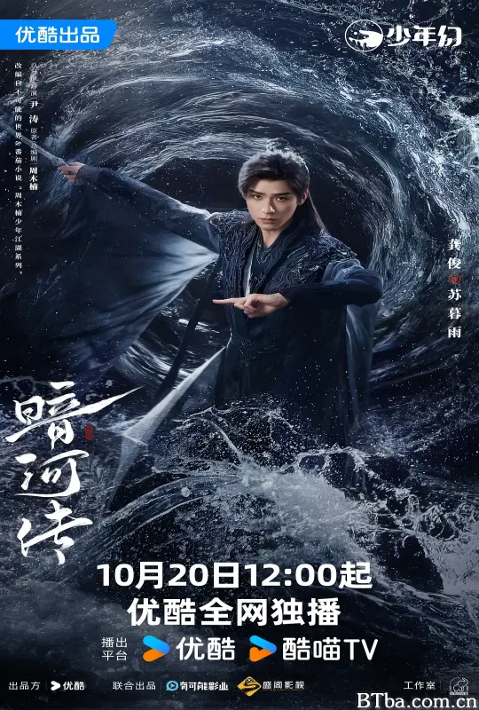 暗河传