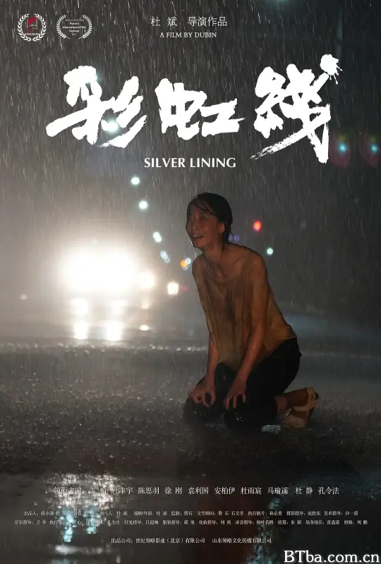 彩虹线-720p|1080p高清bt种子下载
