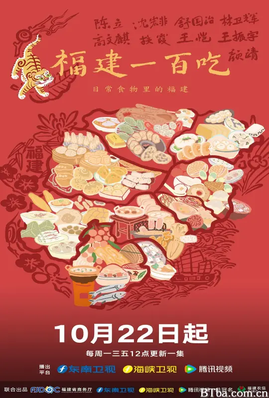 福建一百吃-720p|1080p高清bt种子下载