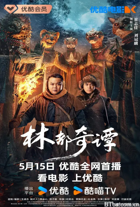 林都奇谭 (2024) 1080P/4K BT磁力 迅雷网盘下载