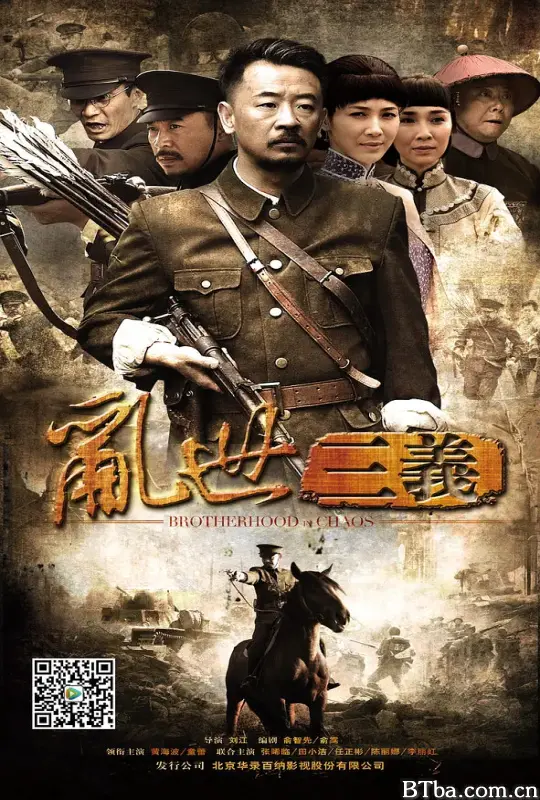 乱世三义-720p|1080p高清bt种子下载
