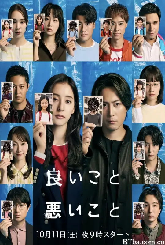 好孩子坏孩子/良いこと悪いこと-720p|1080p高清bt种子下载