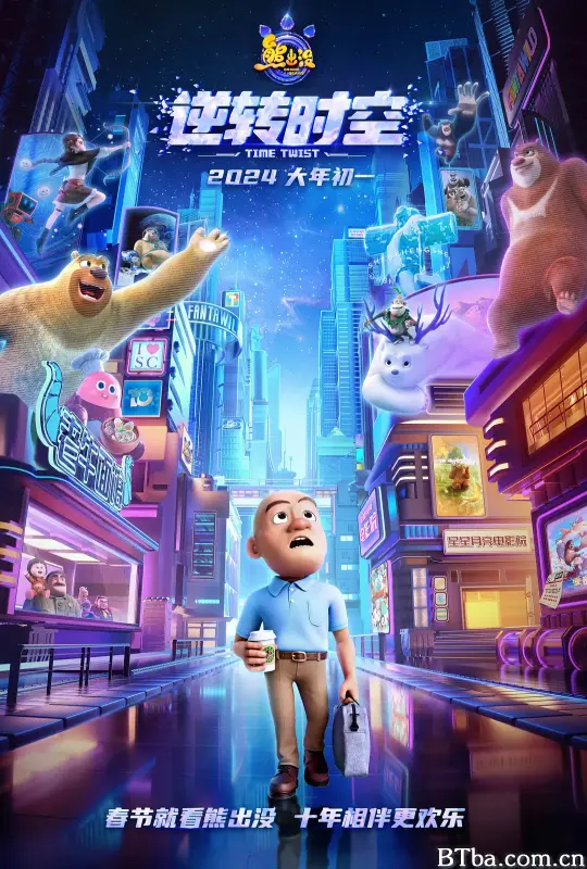 熊出没·逆转时空-720p|1080p高清bt种子下载