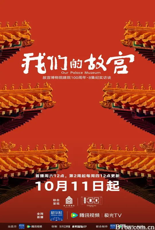 我们的故宫-720p|1080p高清bt种子下载