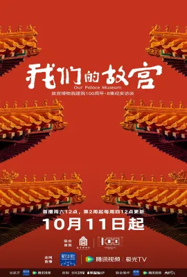 我们的故宫