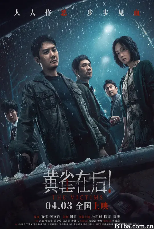 黄雀在后！-720p|1080p高清bt种子下载