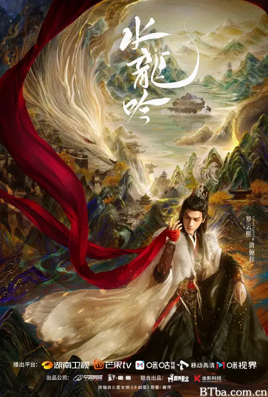 水龙吟-720p|1080p高清bt种子下载