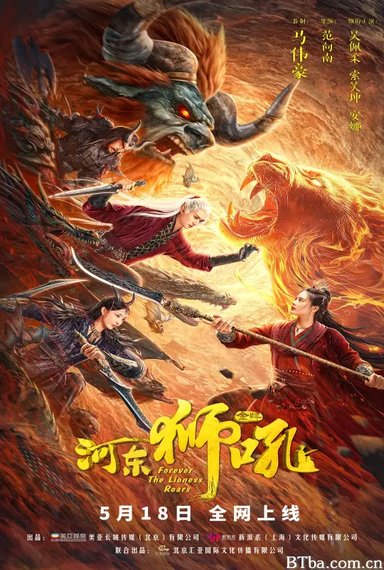 金牌河东狮吼 (2024) 1080P/4K BT磁力 迅雷网盘下载