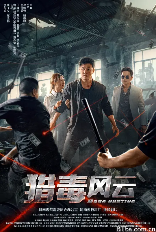 猎毒风云 (2024) 1080P/4K BT磁力 迅雷网盘下载