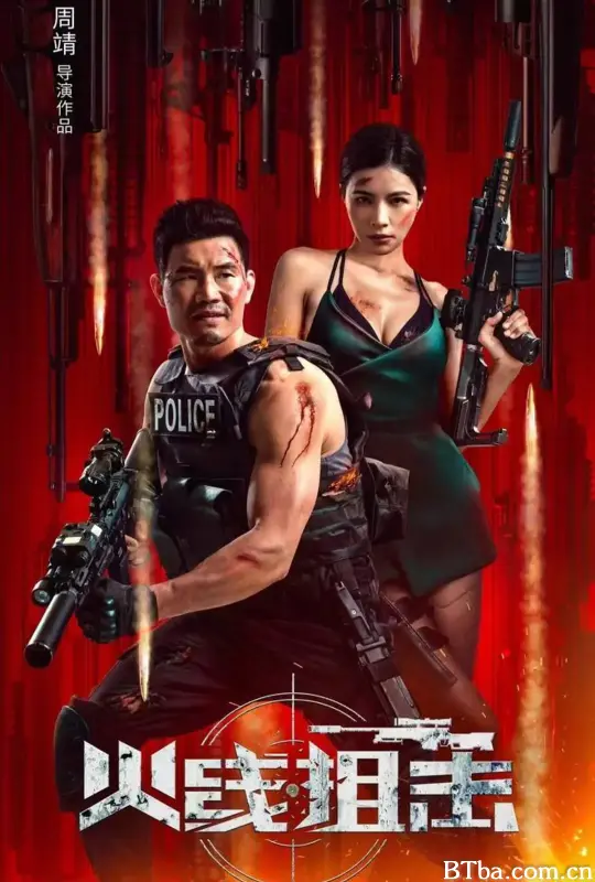火线狙击 (2024) 1080P/4K BT磁力 迅雷网盘下载