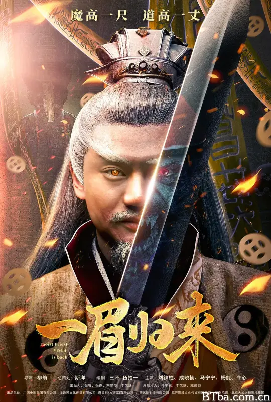 一眉归来 (2024) 1080P/4K BT磁力 迅雷网盘下载