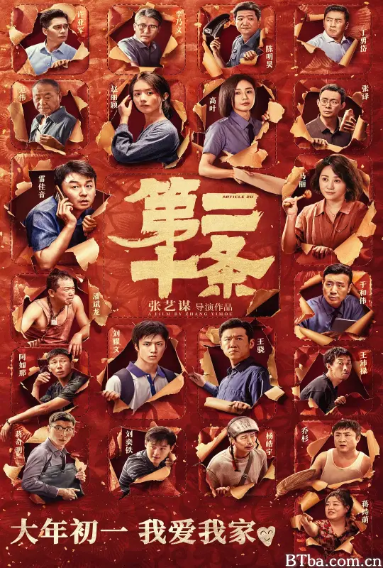 第二十条-720p|1080p高清bt种子下载