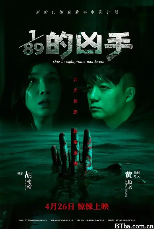 1/89的凶手 (2024) 1080P/4K BT磁力 迅雷网盘下载