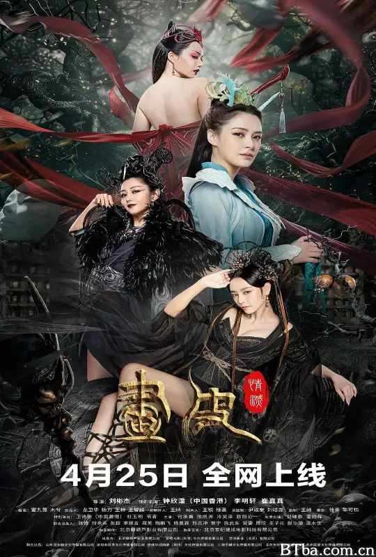 画皮：情灭 (2024) 1080P/4K BT磁力 迅雷网盘下载