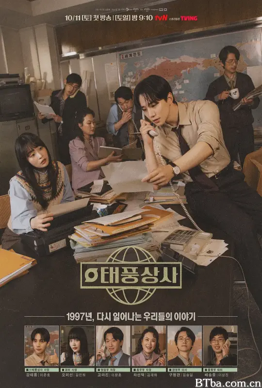 台风商社/태풍상사-720p|1080p高清bt种子下载