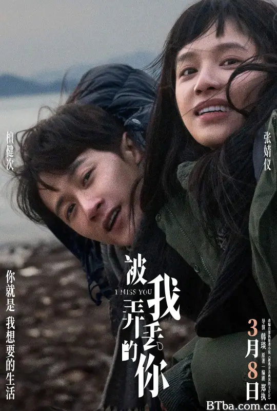 被我弄丢的你 (2024) 1080P/4K BT磁力 迅雷网盘下载