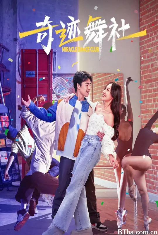 奇迹舞社 (2024) 1080P/WEB-DL BT磁力 迅雷网盘下载