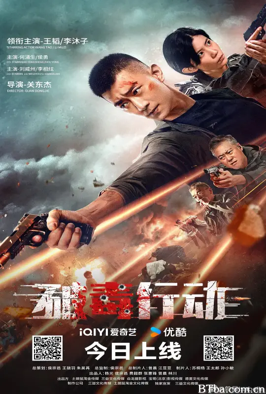破毒行动 (2024) 1080P/4K BT磁力 迅雷网盘下载