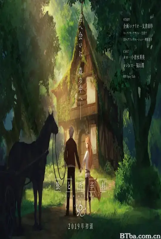 狼与香辛料VR 狼と香辛料VR (2024) 1080P/WEB-DL BT磁力 迅雷网盘下载