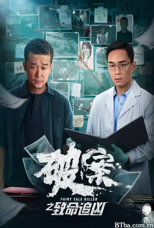 破案之致命追凶 (2024) 1080P/4K BT磁力 迅雷网盘下载