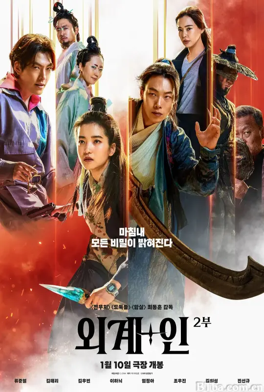 外星+人2 祖宗胶战外星人2(港)^外星+人2：回到未来(台) 외계+인 2부 (2024) 1080P/4K BT磁力 迅雷网盘下载