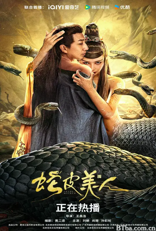 蛇皮美人 (2024) 1080P/4K BT磁力 迅雷网盘下载