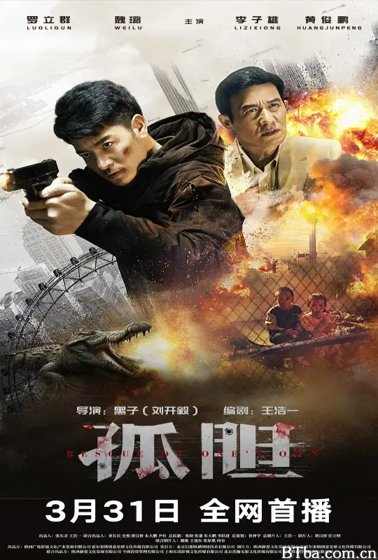 孤胆 (2024) 1080P/4K BT磁力 迅雷网盘下载
