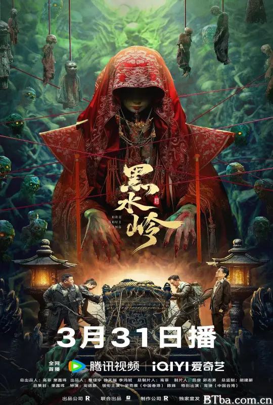 黑水岭 (2024) 1080P/WEB-DL BT磁力 迅雷网盘下载