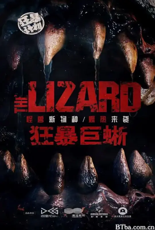 狂暴巨蜥 (2024) 1080P/4K BT磁力 迅雷网盘下载