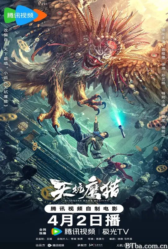 天坑鹰猎 (2024) 1080P/4K BT磁力 迅雷网盘下载