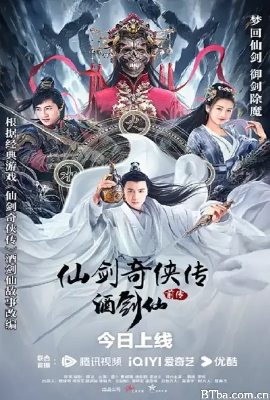 仙剑奇侠传前传：酒剑仙 (2024) 1080P/4K BT磁力 迅雷网盘下载