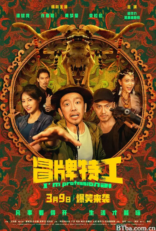 冒牌特工-720p|1080p高清bt种子下载
